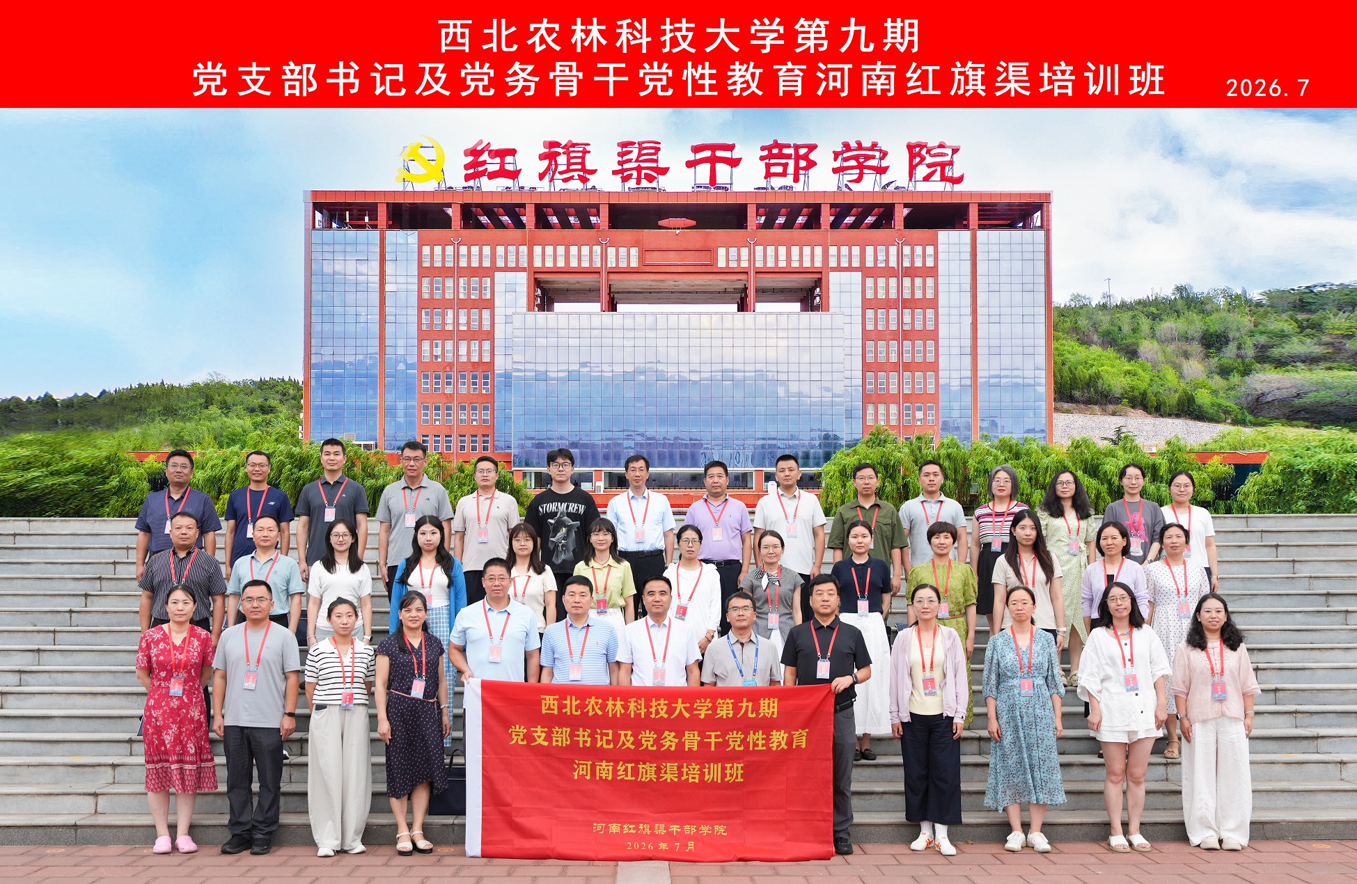 红旗渠干部学院合影.jpg